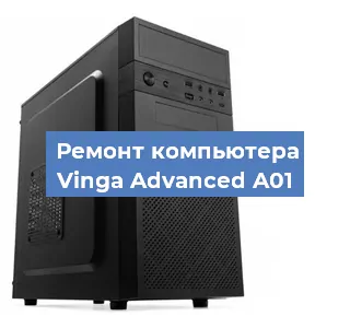 Замена термопасты на компьютере Vinga Advanced A01 в Ростове-на-Дону